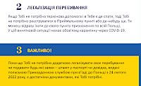 baner - link do Solidarni z Ukrainą - ulotki informacyjne dla uchodźców (інформаційні листівки для біженців)